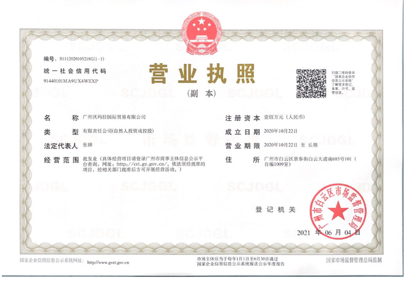 中国 Guangzhou Womala International Trade Co., Ltd. 認証